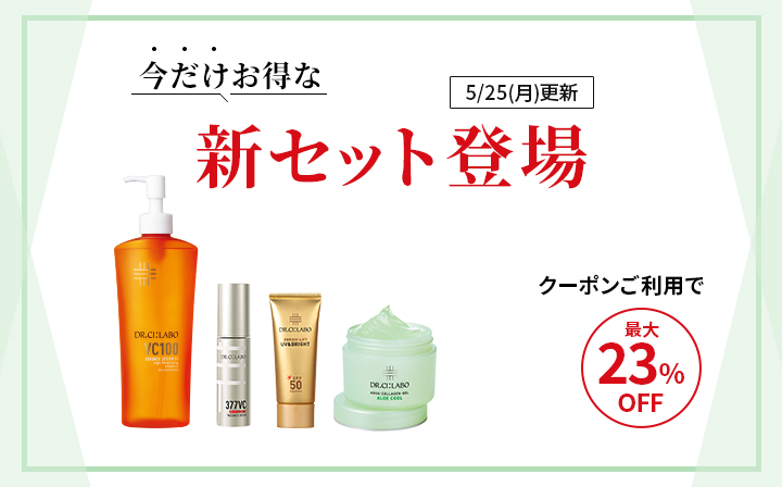 6月号　今だけお得な新セット登場　最大23％OFF