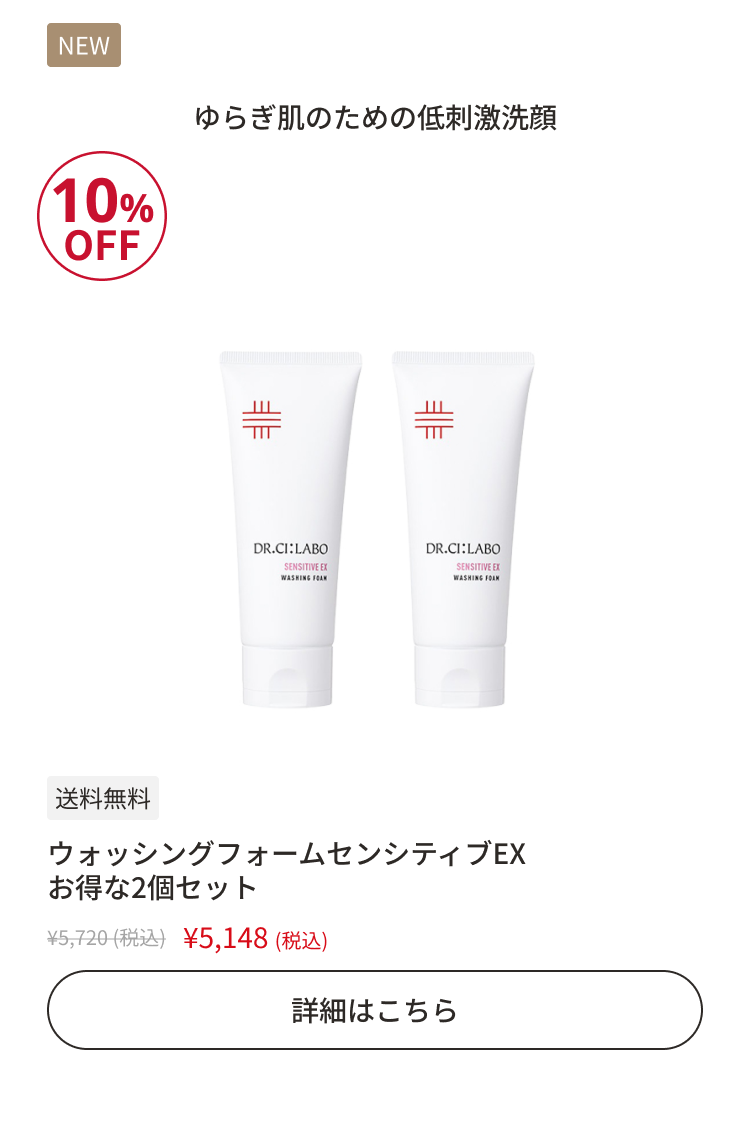 ウォッシングフォームセンシティブEX お得な2個セット