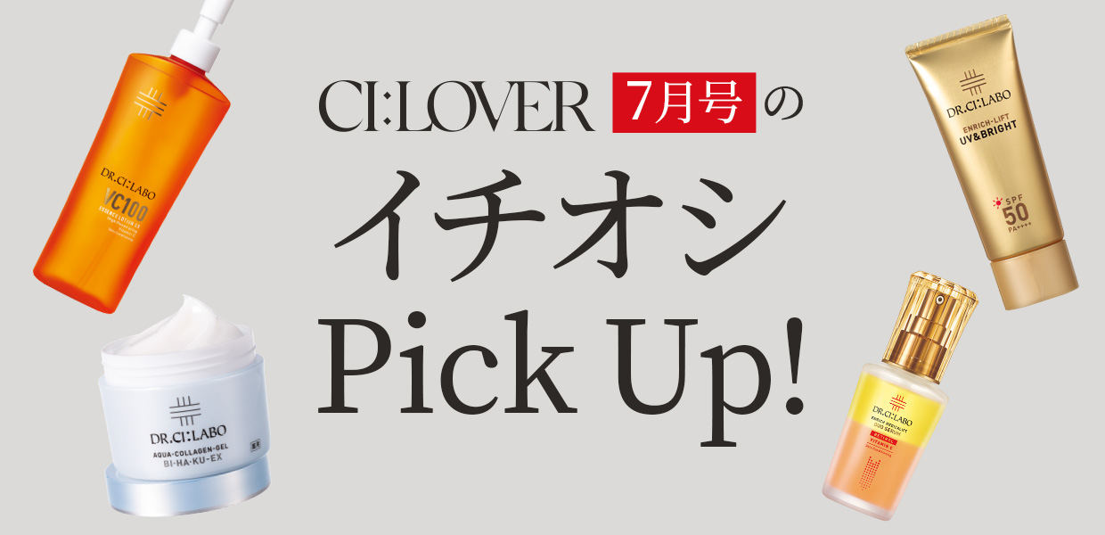 イチオシ
