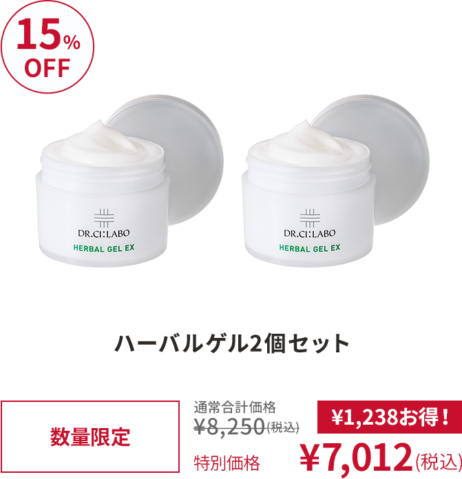 ハーバルゲル2個セット