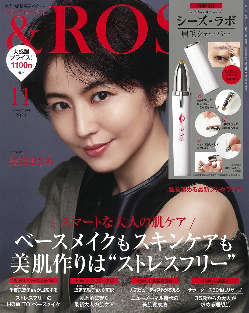 &ROSY 11月号