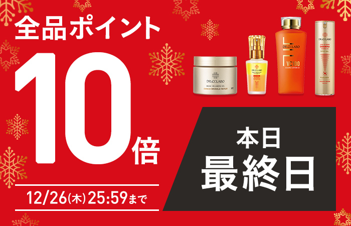 【全品ポイント10倍】クリスマスの3日間限定12/26(木)25:59まで