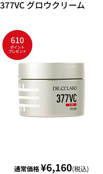 377VC グロウクリーム