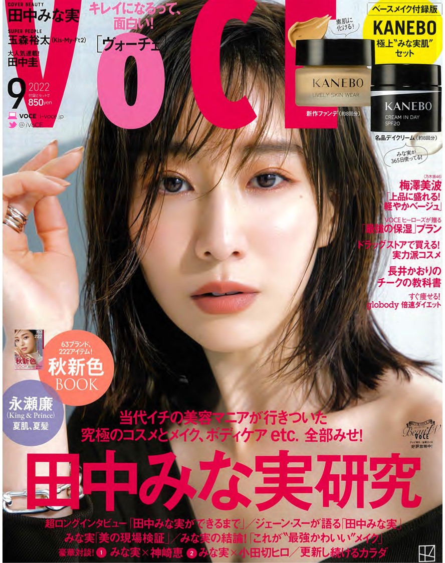 VOCE9月号