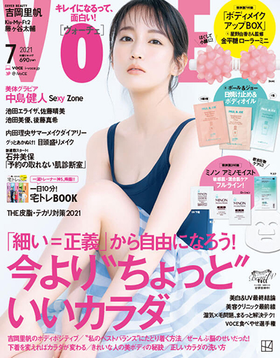 VOCE 7月号