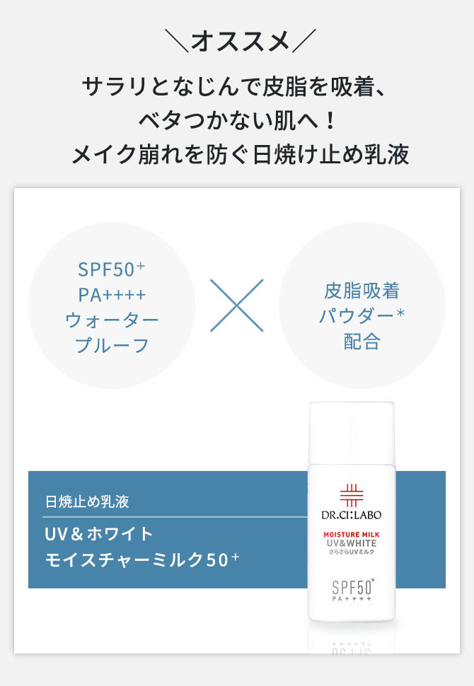 UV&ホワイト モイスチャーミルク50+