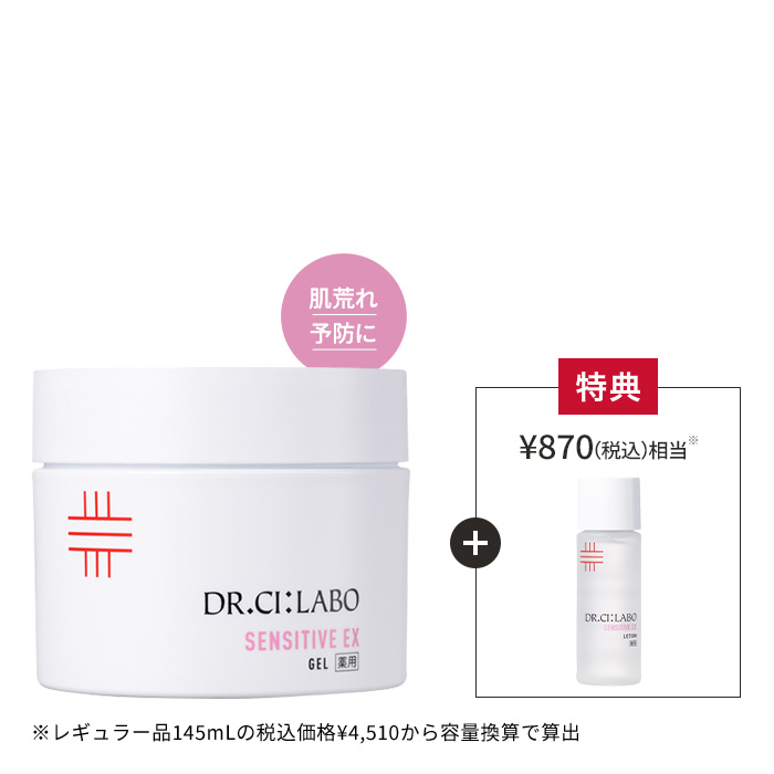 今だけお得！薬用ゲルセンシティブ 200g