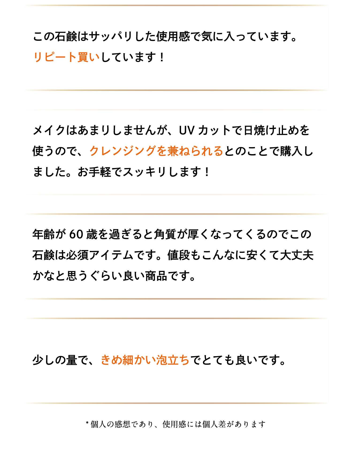 この石鹸はさっぱりした使用感で気に入っています。リピート買いしています!