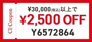 CI:Coupon「Y6572864」 ¥30,000（税込）以上で¥2,500 OFF