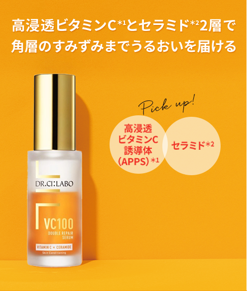 VC100ダブルリペアセラム 高浸透ビタミンC*1とセラミド*22層で 角層のすみずみまでうるおいを届ける 高浸透 ビタミンC 誘導体 (APPS)*1 セラミド*2 フラーレン*3 +今だけセット!