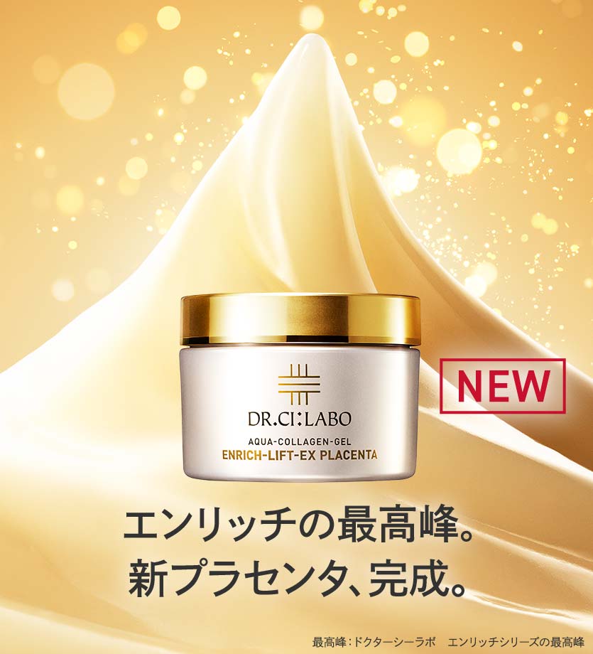 【NEW 9月22日】エンリッチの最高峰新プラセンタ、完成。