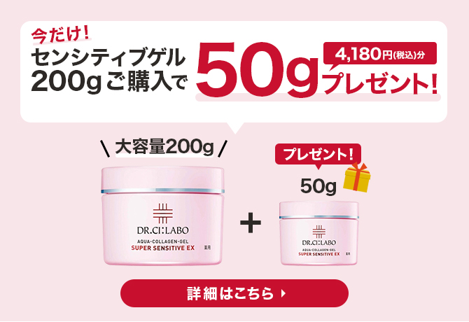 マスク敏感肌には「薬用アクアコラーゲンゲルスーパーセンシティブEX 