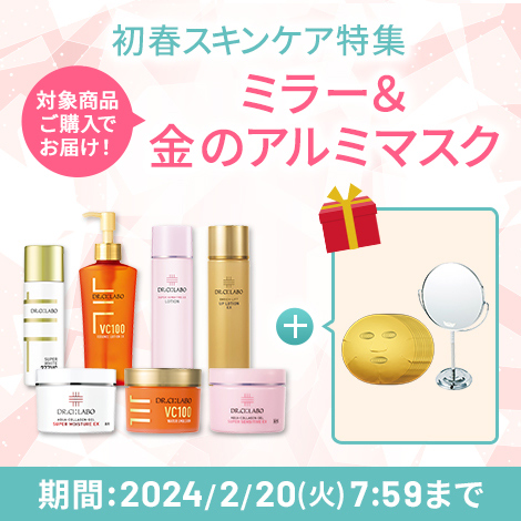 初春スキンケア特集