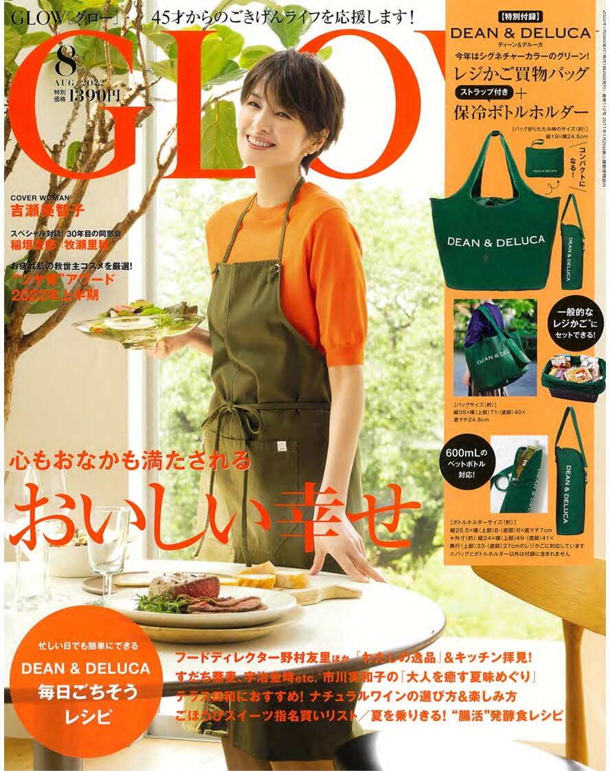 GLOW8月号