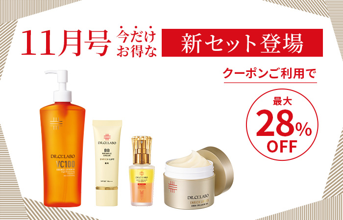 最大28%OFF！11月号の今だけお得な新セット登場