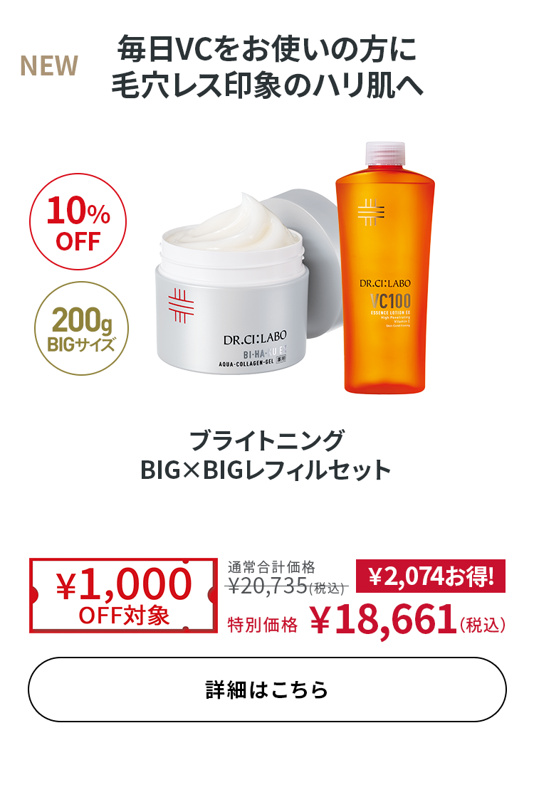 ブライトニング BIG×BIGレフィルセット