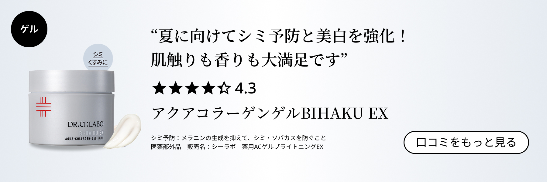 アクアコラーゲンゲルBIHAKU EX