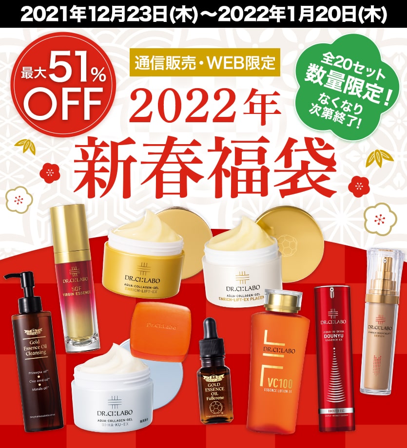 【2022年新春福袋】 最大51％OFF！数量限定 全20セット！