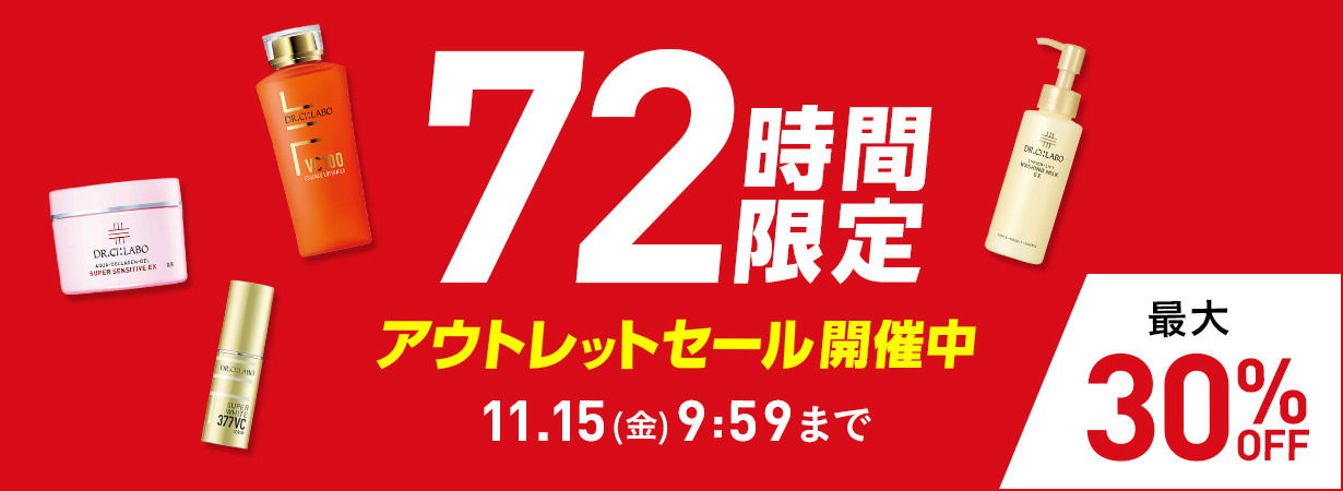 72時間限定アウトレットセール