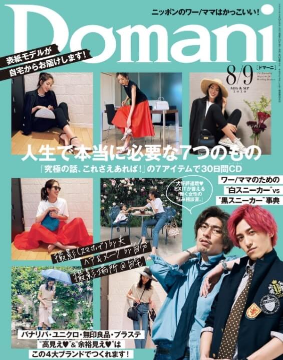 Domani 8・9月号