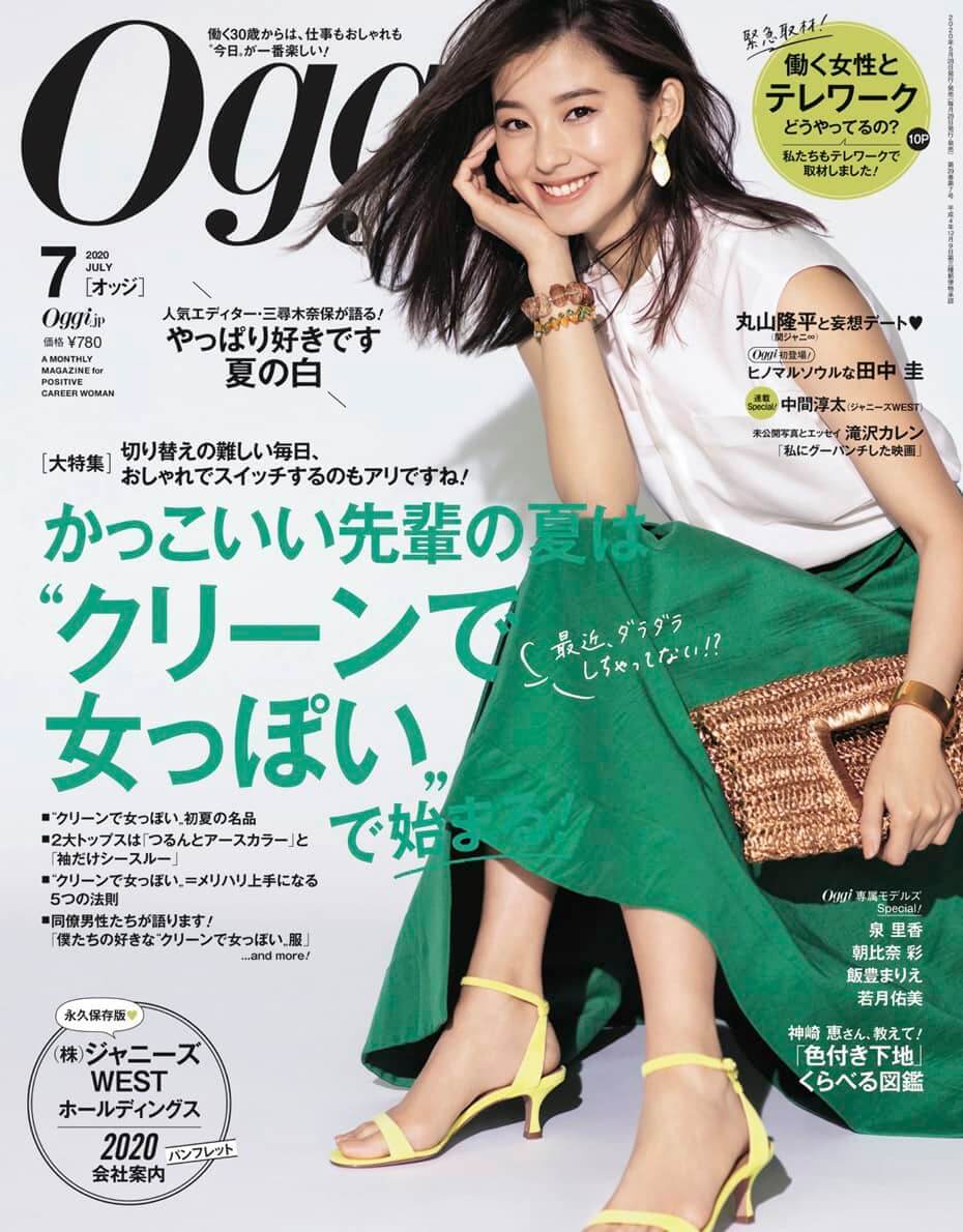 Oggi 7月号
