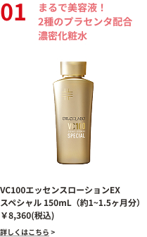 まるで美容液！2種のプラセンタ配合濃密化粧水