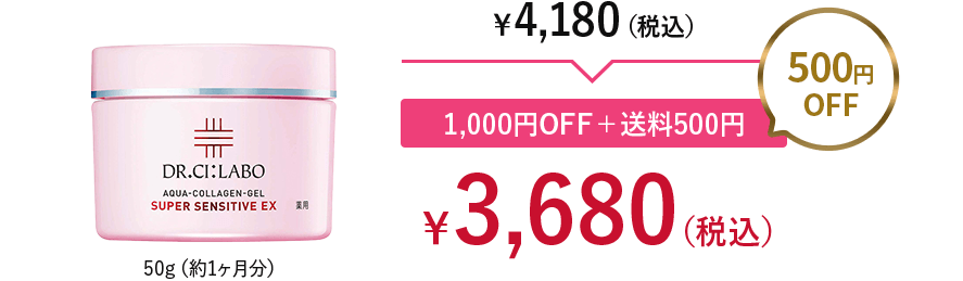 50g(約1ヶ月分)。￥4,180(税込)→1000円OFF+送料500円=500円OFF→￥3,680(税込)