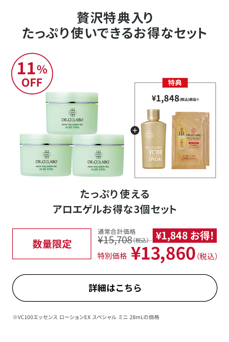 たっぷり使える アロエゲルお得な3個セット