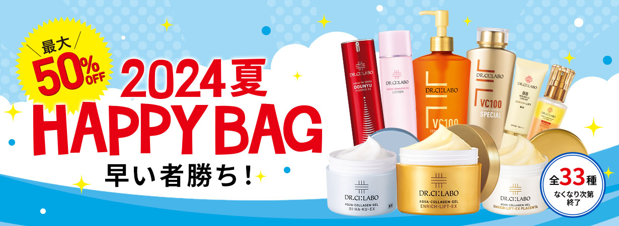 半期に一度の超特価！今年も登場、夏の福袋。数量限定、早いもの勝ちのお得なセットをお見逃しなく！