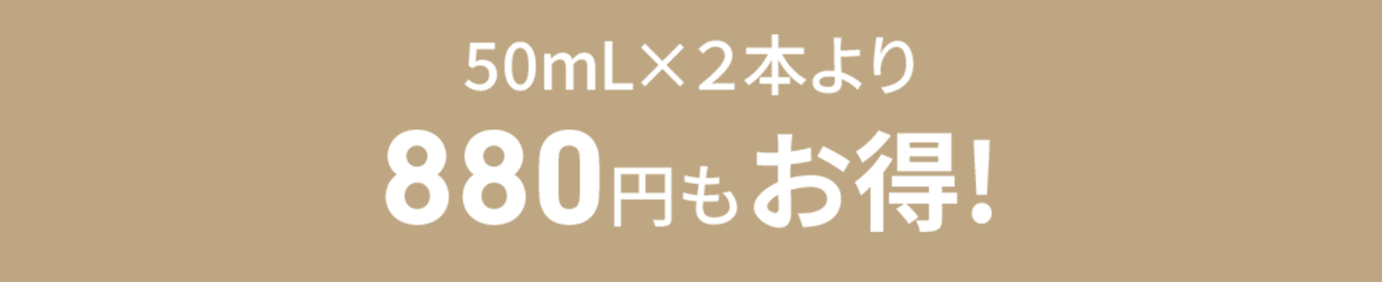 500mLx2本より847円もお得！