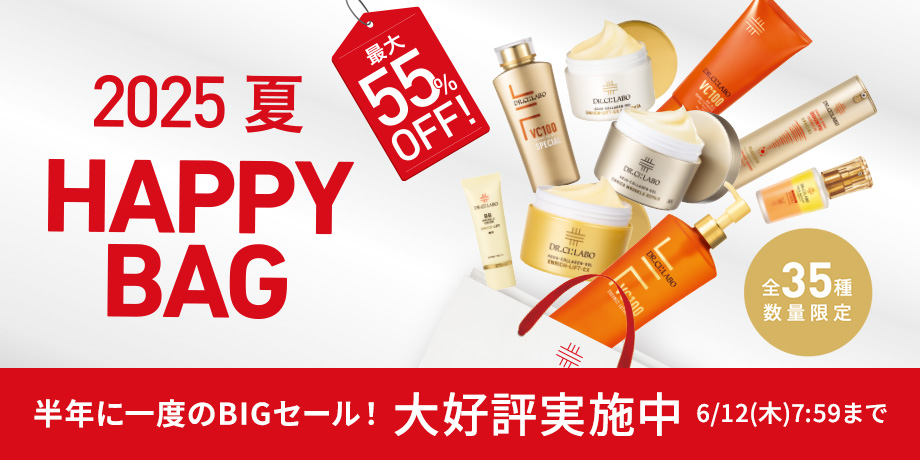 【最大55%OFF】2025夏 HAPPYBAG