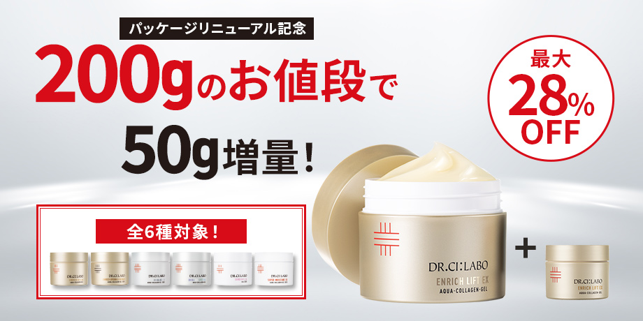 パッケージリニューアル記念　200gのお値段で50g増量！最大28％OFF 50g増量！