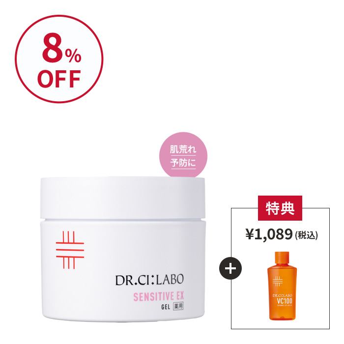 今だけお得！薬用ゲルセンシティブ 200g