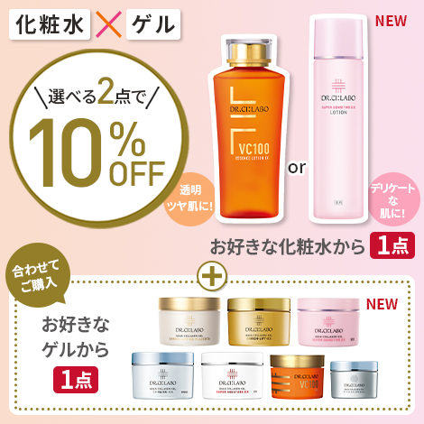 【組み合わせ自由！】化粧水とゲルの選べるセットが合計2点で10％OFF