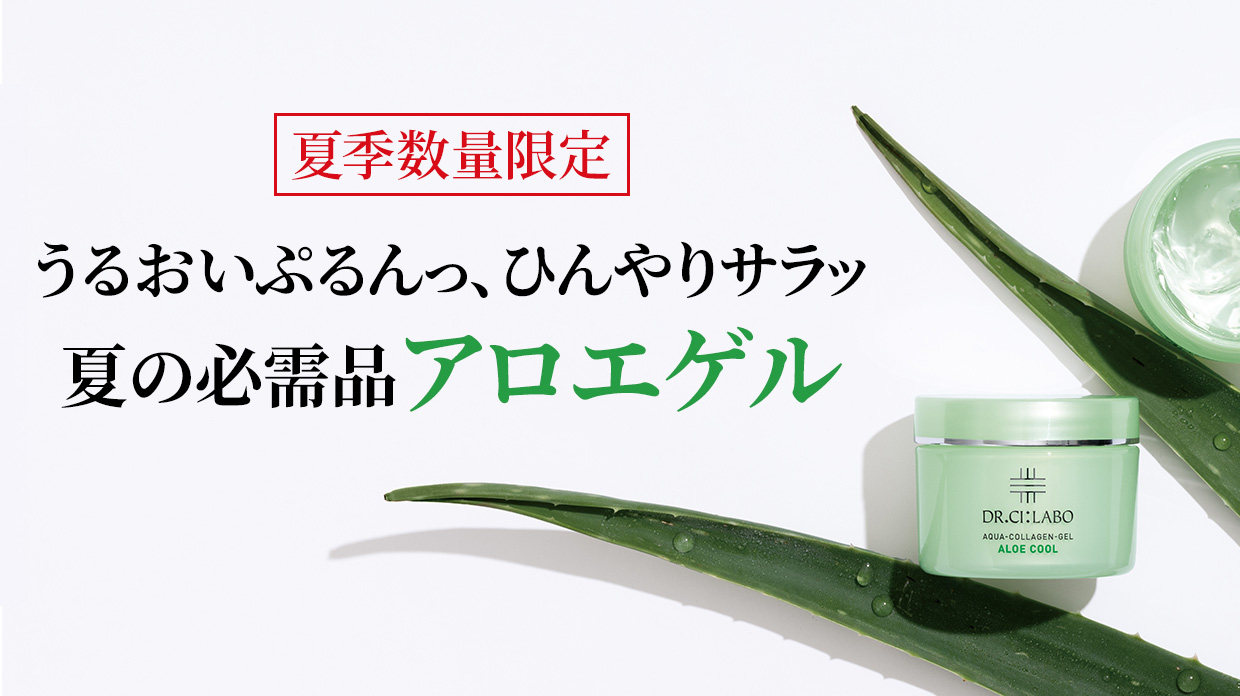 夏季数量限定 うるおいぷるんっ、ひんやりサラッ 夏の必需品 アロエゲル