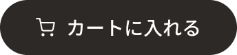 カートに入れる