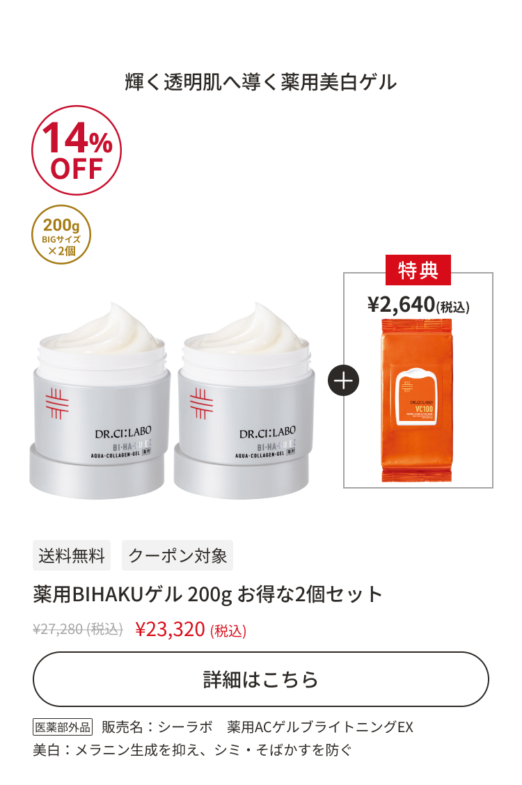 薬用BIHAKUゲル 200gお得な2個セット