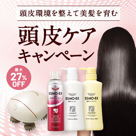 【最大27%OFF】頭皮環境を整えて美髪を育む頭皮ケアキャンペーン