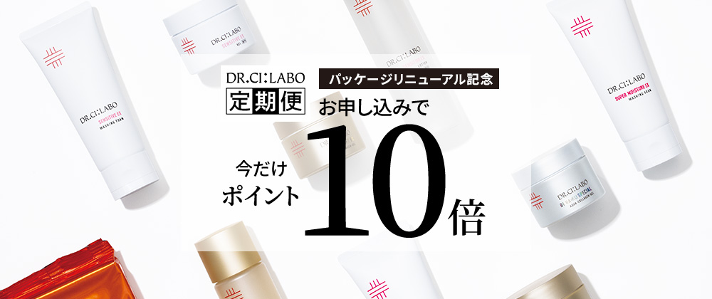 ドクターシーラボのお得すぎるガイド、WEB・通販限定の定期便。商品を定期便で購入いただくと初回から20%オフに!お届け間隔は、毎月・2ヶ月毎・3ヶ月ごとから選べます。