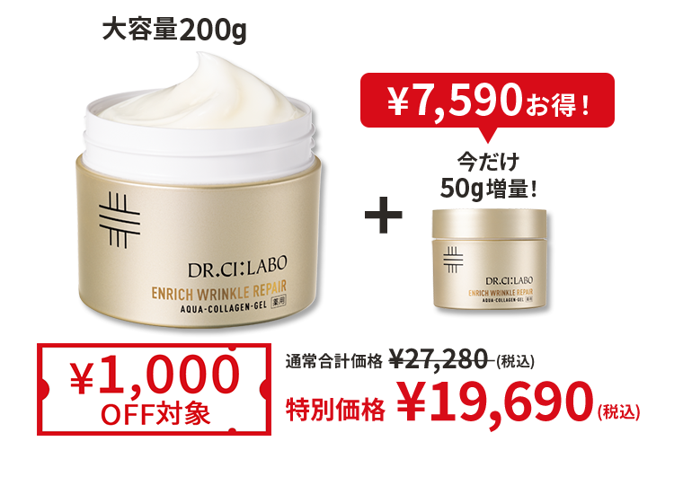 薬用アクアコラーゲンゲルエンリッチリンクルリペア