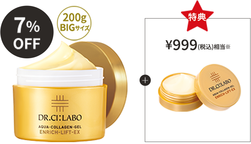 今だけ増量！金のエンリッチリフトゲル 200g