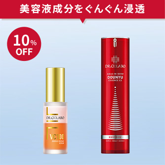 10%OFF 美容液成分をぐんぐん浸透