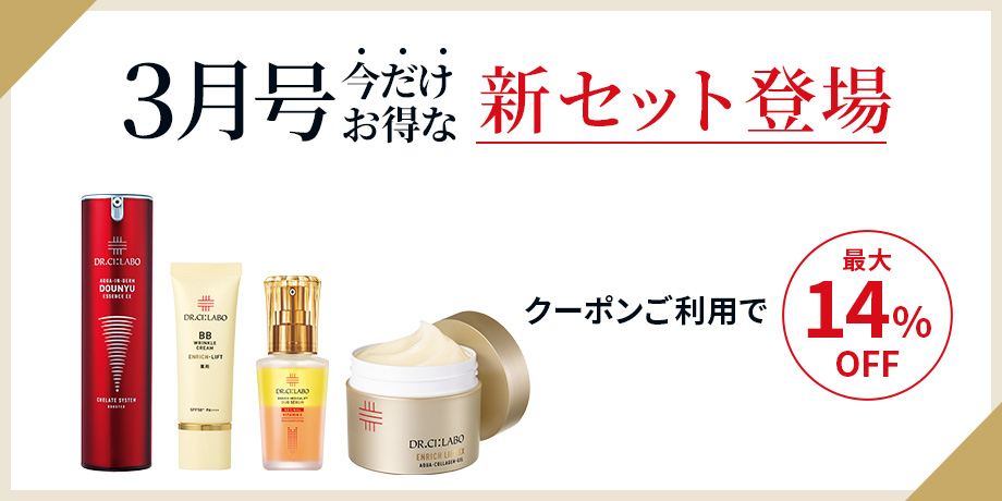 3月号今だけお得な新セット登場