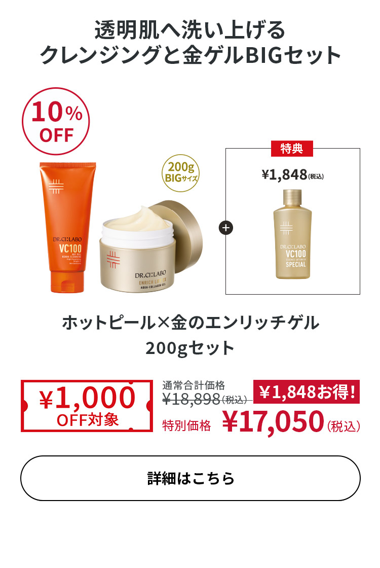 ホットピール×金のエンリッチゲル200gセット