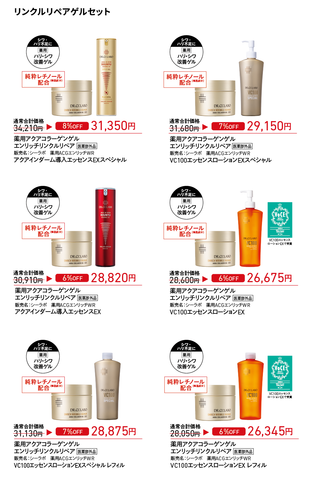 リンクルリペアゲルセット