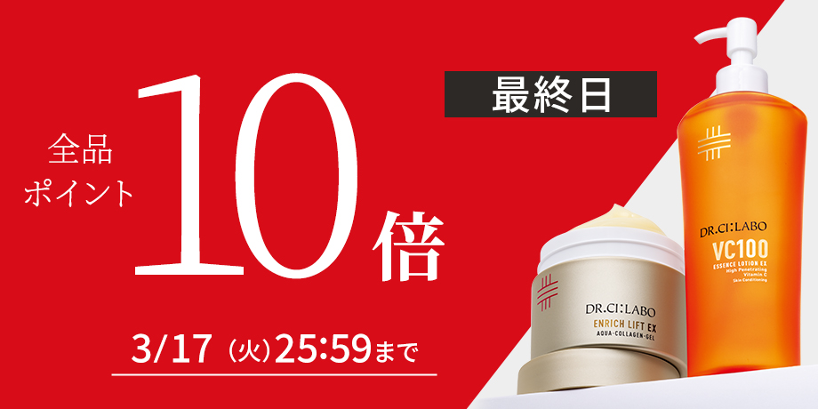 全品ポイント10倍