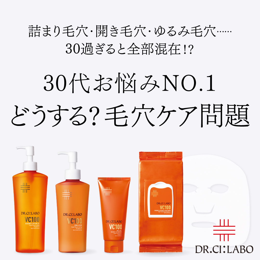 30代お悩みNO.1 どうする？毛穴ケア問題