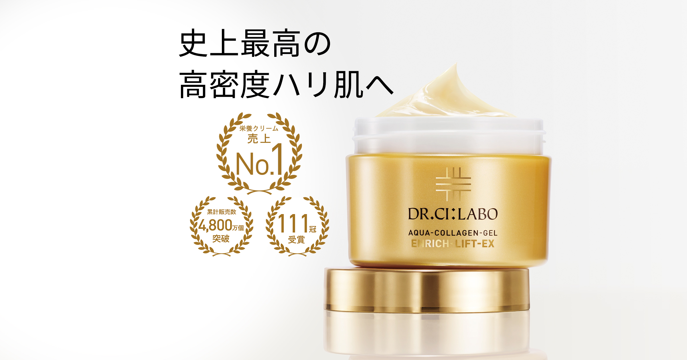 あのオールインワンが更に進化！ドクターシーラボ⭐アクアコラーゲンゲルリッチリフトEX | Mielの手鏡☆～フルタイムワーママの美容日記～