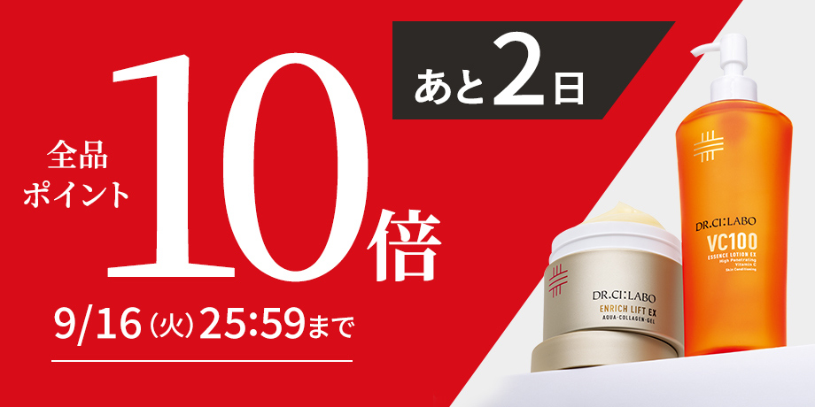 【全品ポイント10倍】6日間限定9/16(火)25:59まで