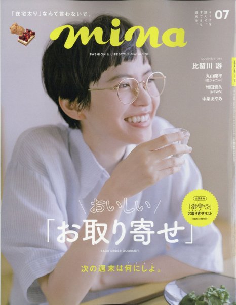 mina 7月号